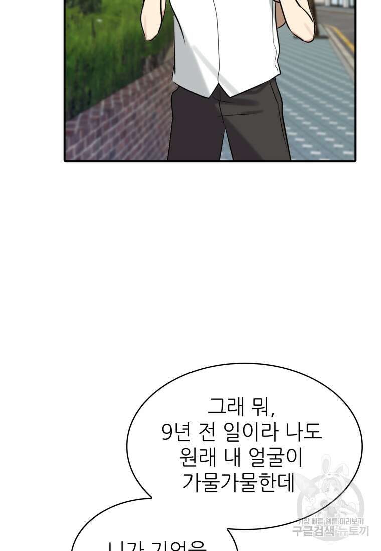 샤이닝 썸머 1부 4화 17