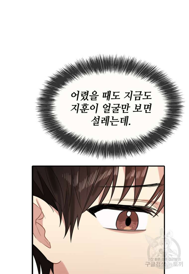 샤이닝 썸머 1부 10화 4