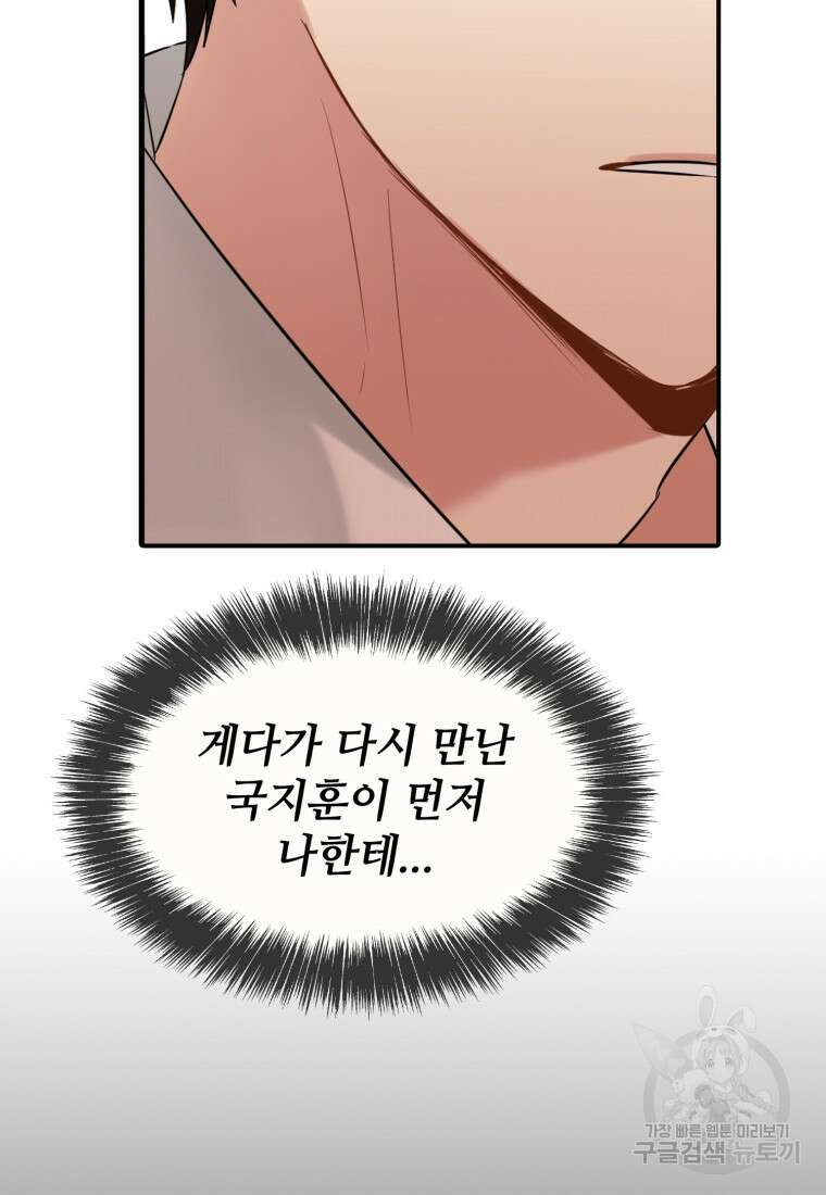 샤이닝 썸머 1부 10화 5