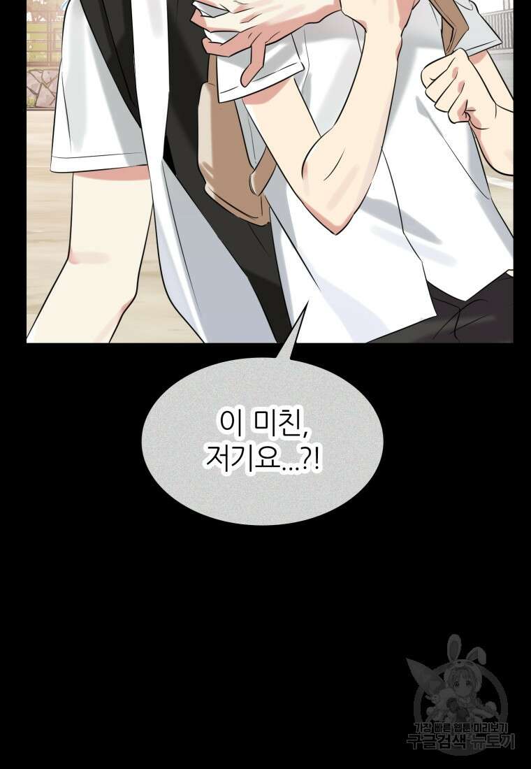 샤이닝 썸머 1부 10화 9