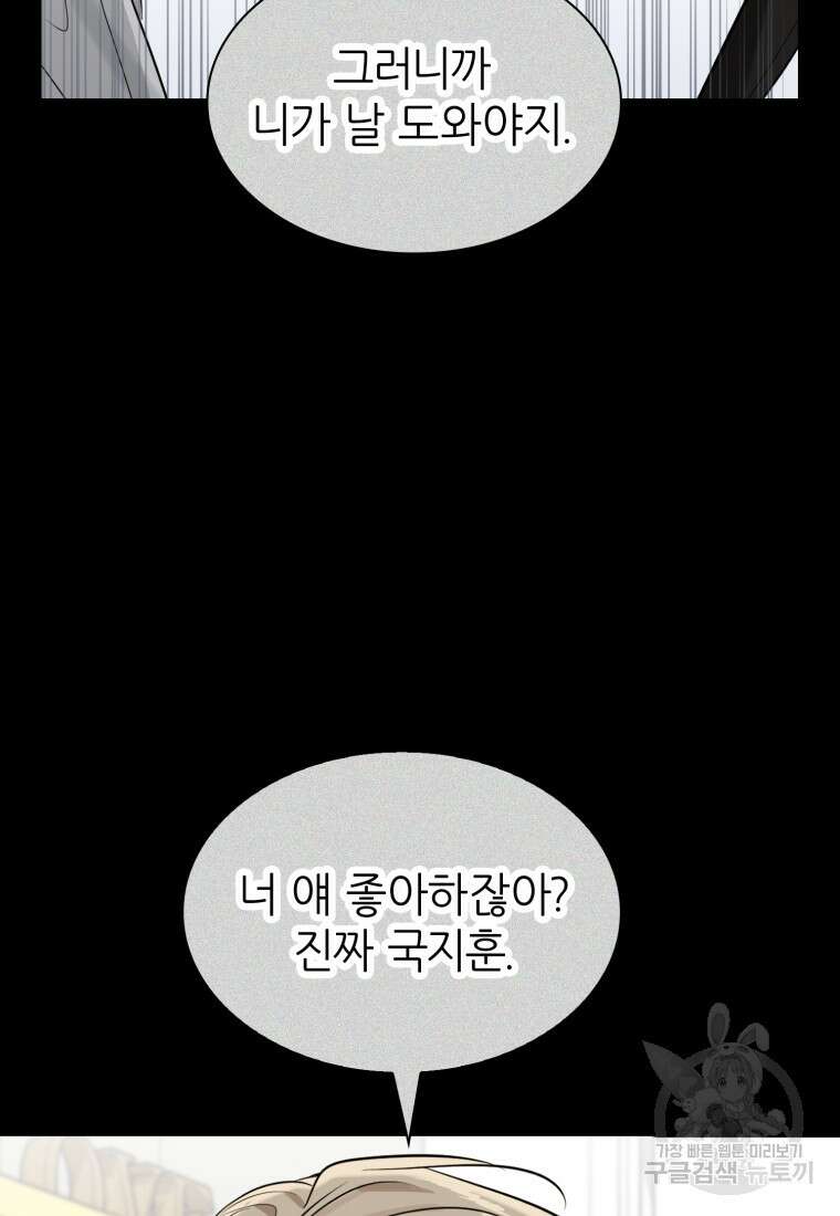 샤이닝 썸머 1부 10화 11