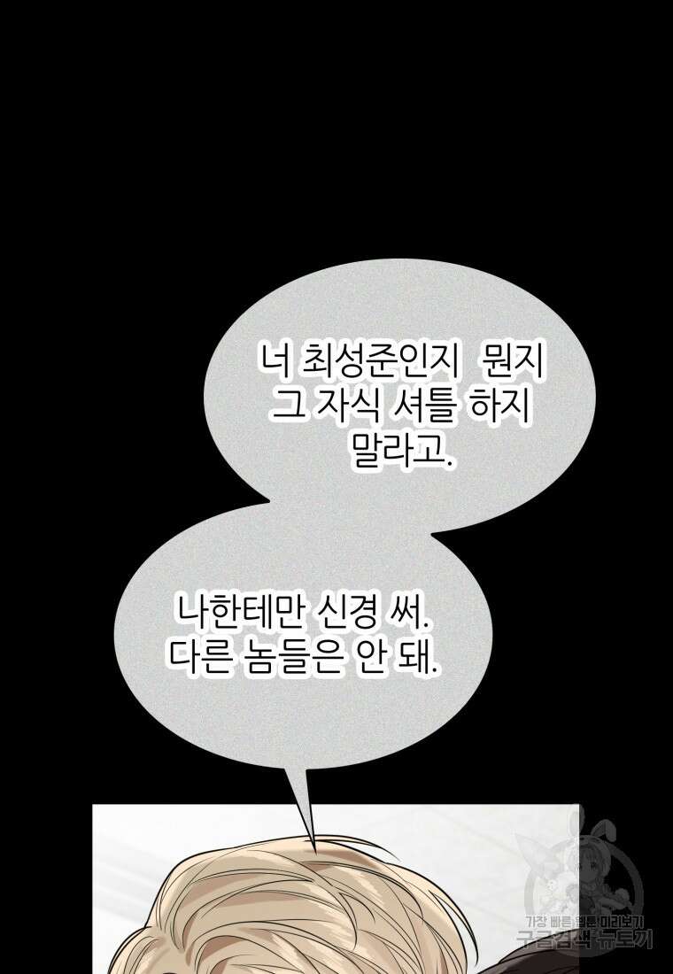 샤이닝 썸머 1부 10화 13