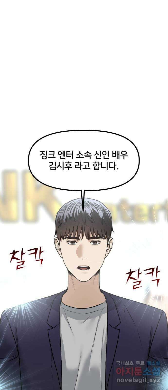 부캐인생 76화 누구야 너?! 1