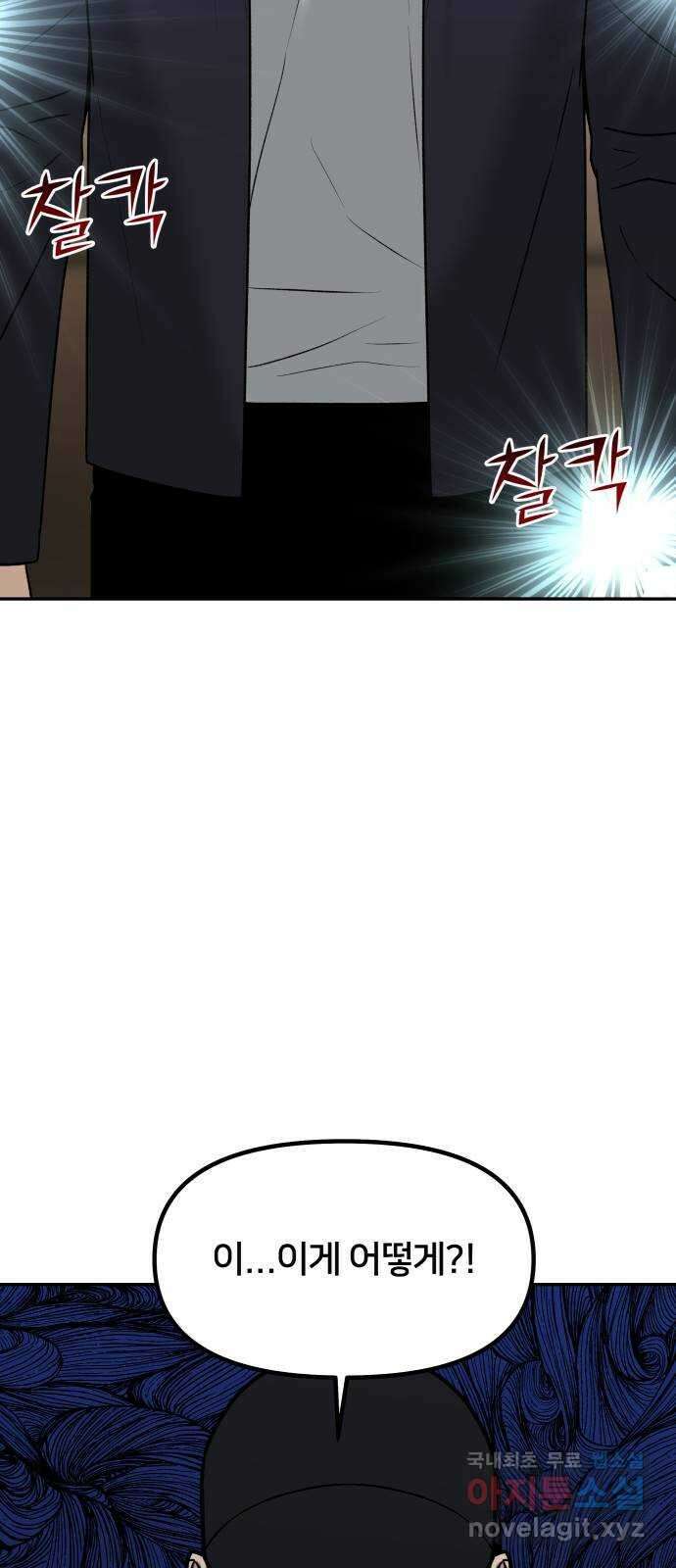 부캐인생 76화 누구야 너?! 2