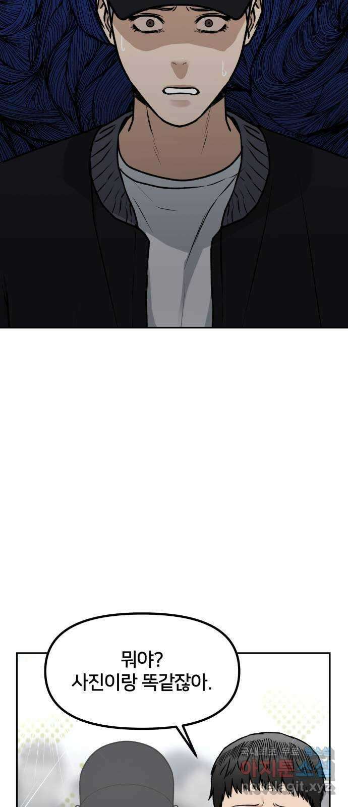 부캐인생 76화 누구야 너?! 3