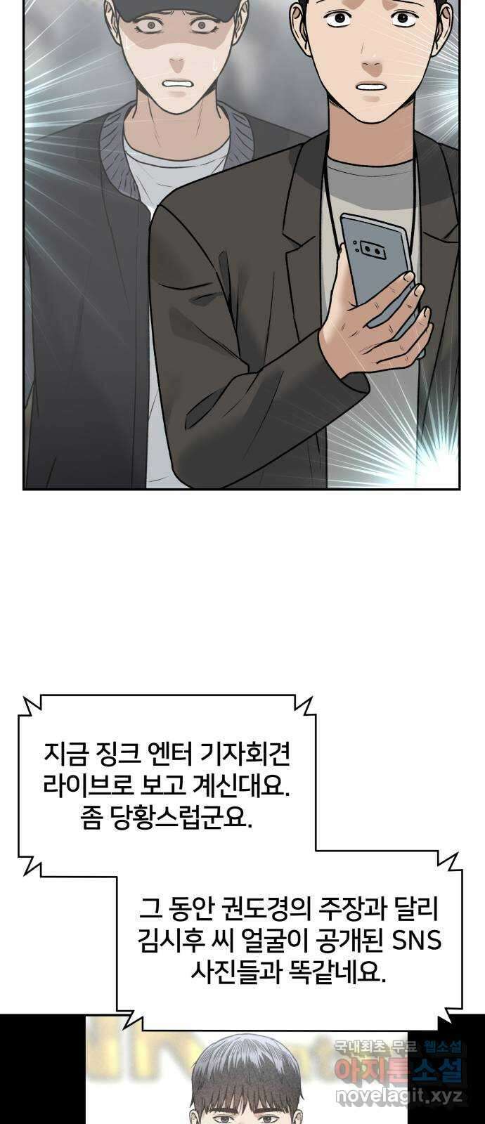 부캐인생 76화 누구야 너?! 4