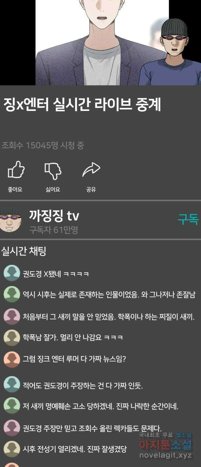 부캐인생 76화 누구야 너?! 5