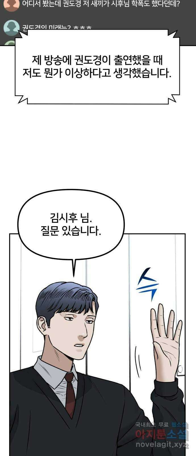 부캐인생 76화 누구야 너?! 6