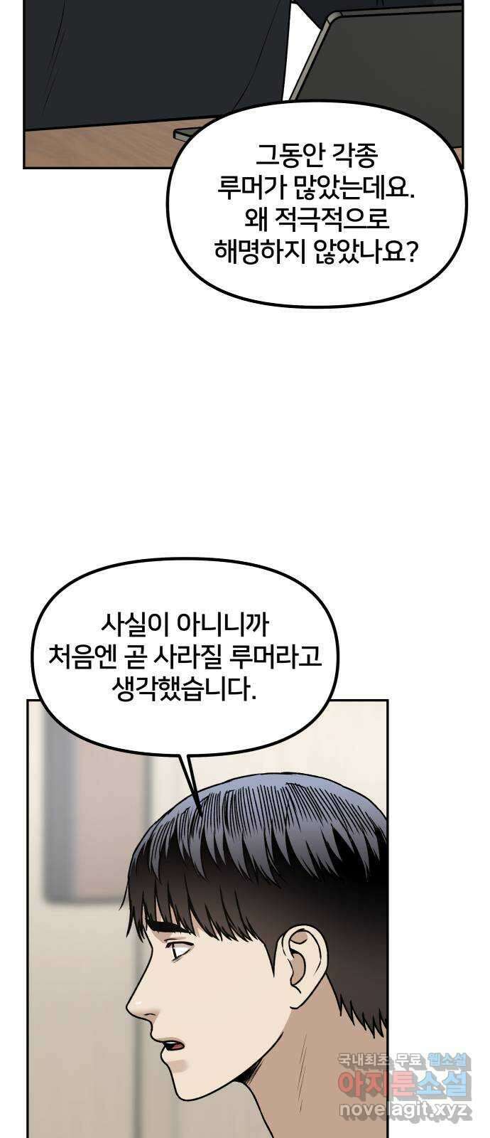 부캐인생 76화 누구야 너?! 7