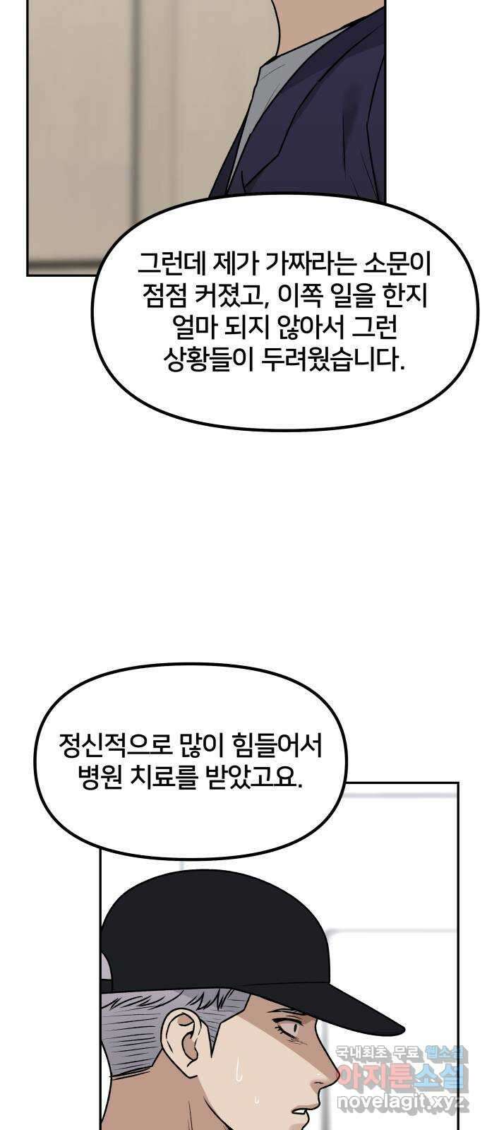 부캐인생 76화 누구야 너?! 8