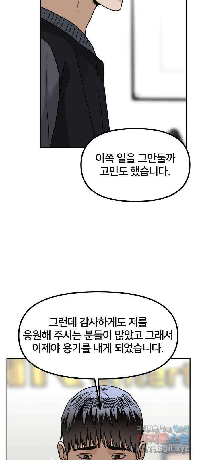 부캐인생 76화 누구야 너?! 9