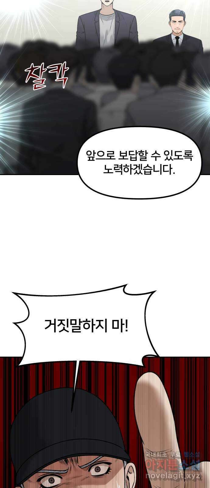 부캐인생 76화 누구야 너?! 11