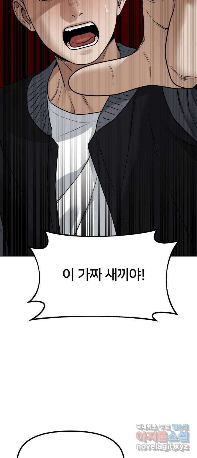 부캐인생 76화 누구야 너?! 12