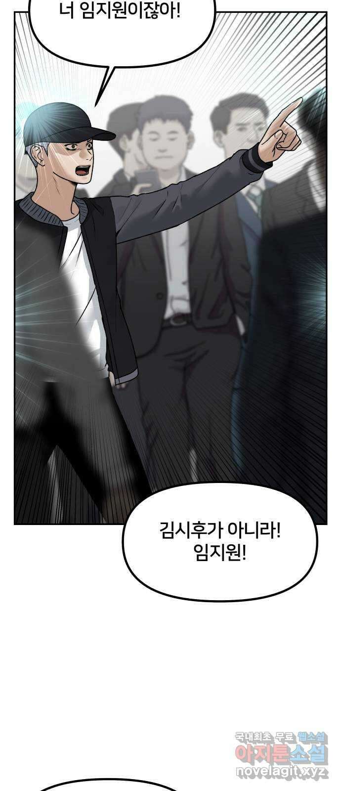 부캐인생 76화 누구야 너?! 13