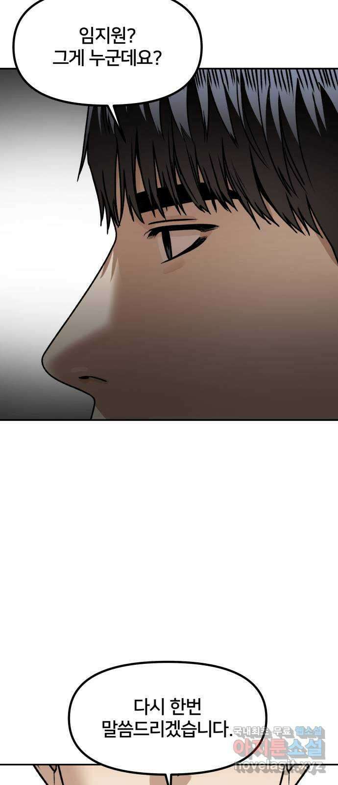 부캐인생 76화 누구야 너?! 14