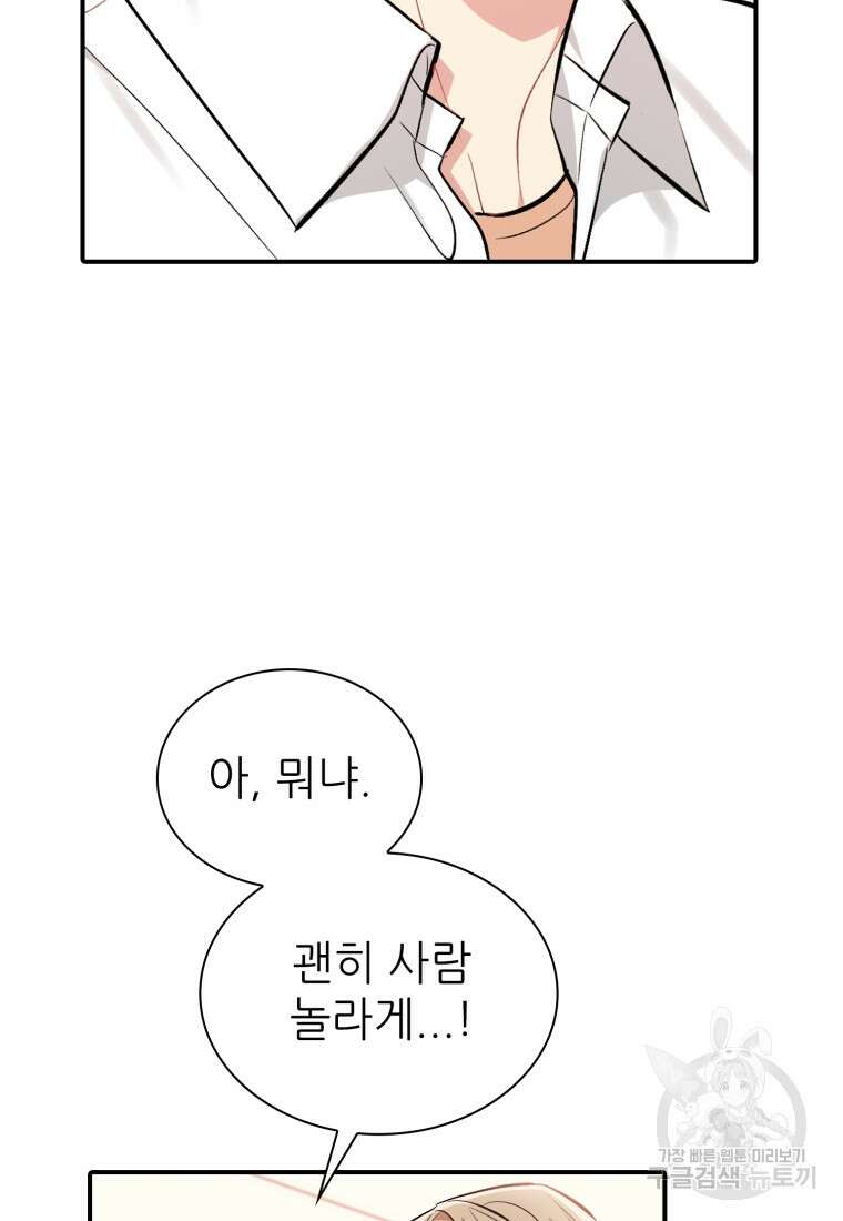 샤이닝 썸머 1부 28화 10