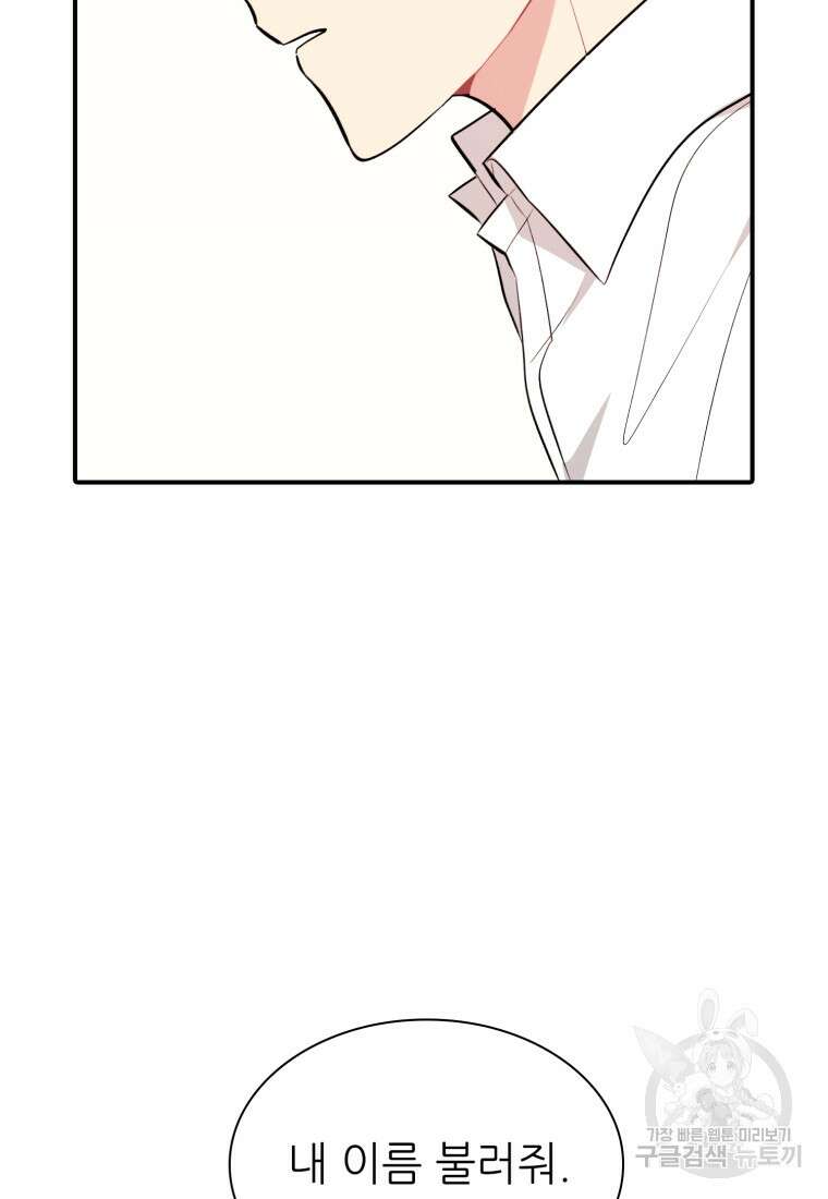 샤이닝 썸머 1부 28화 16