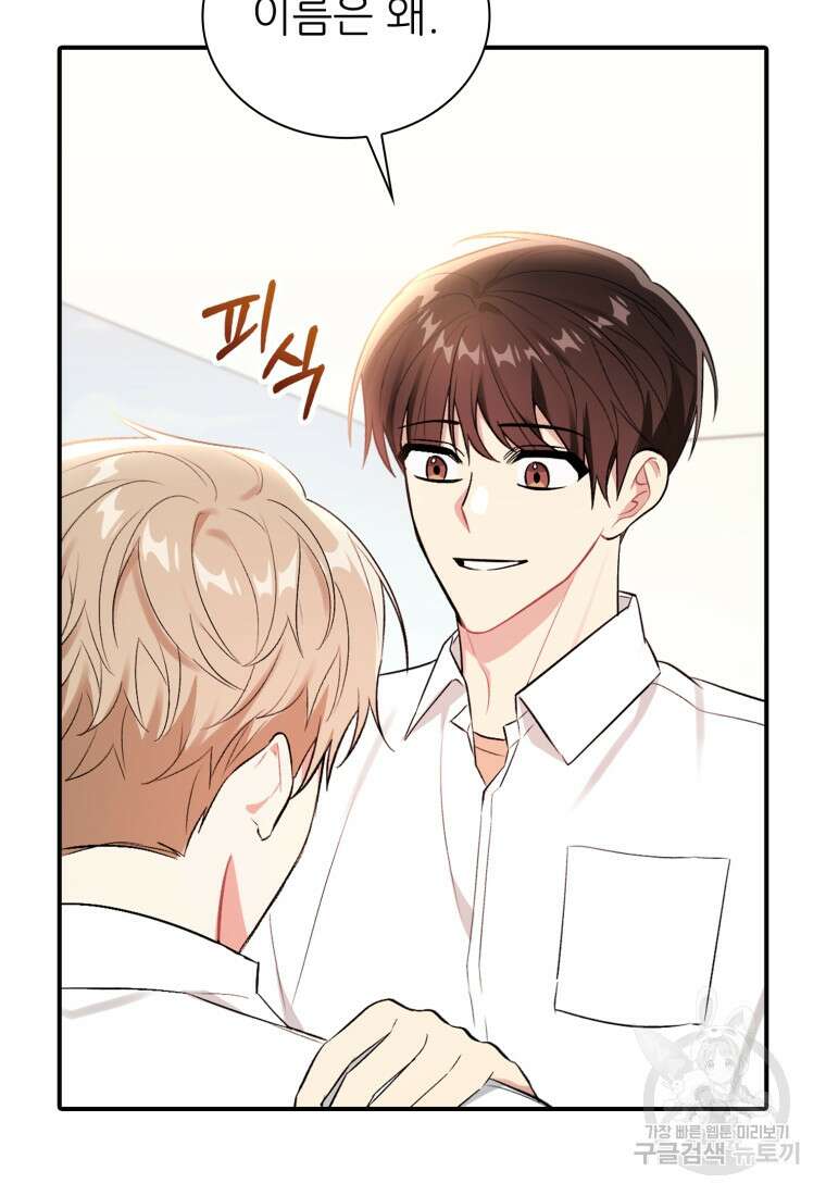 샤이닝 썸머 1부 28화 20