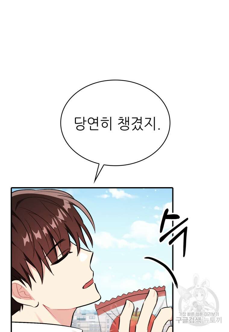 샤이닝 썸머 1부 32화 11