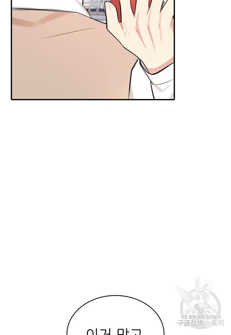 샤이닝 썸머 1부 32화 12