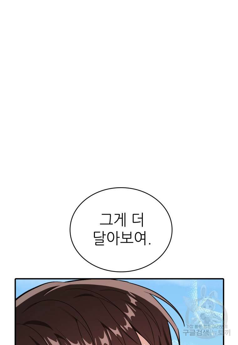샤이닝 썸머 1부 32화 16