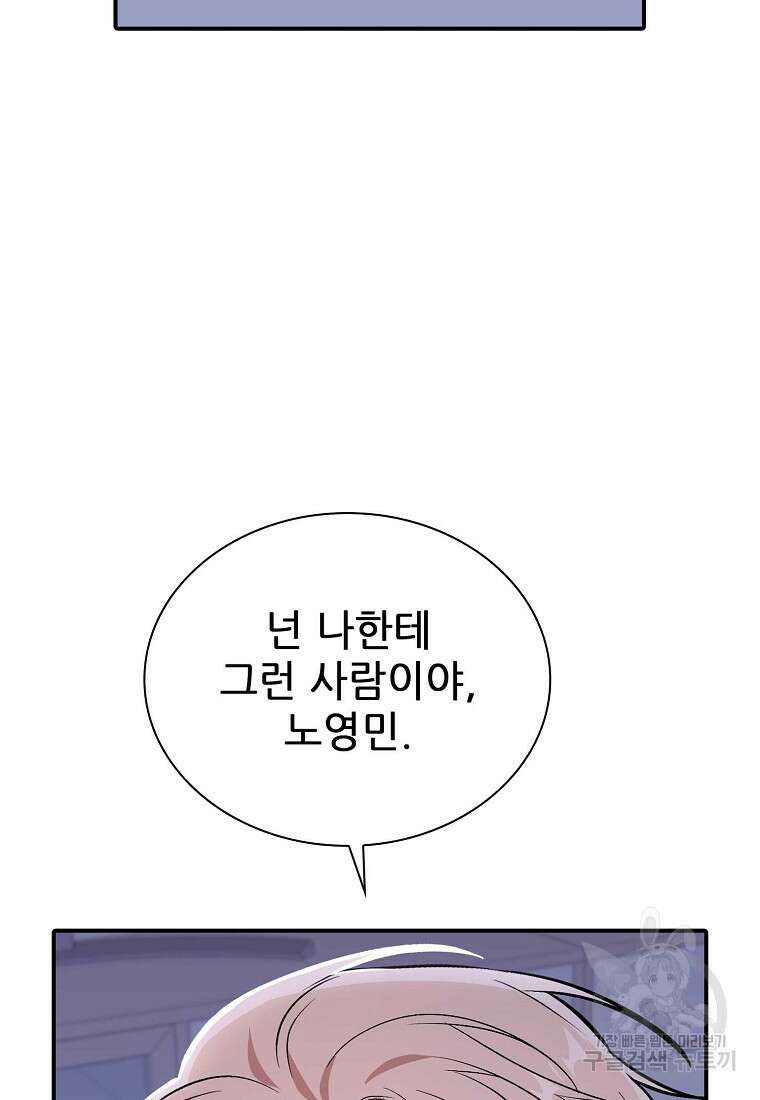 샤이닝 썸머 1부 40화 4