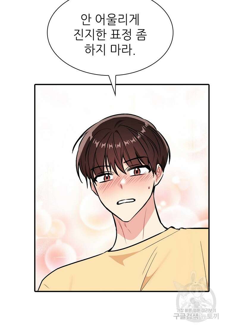 샤이닝 썸머 1부 40화 9