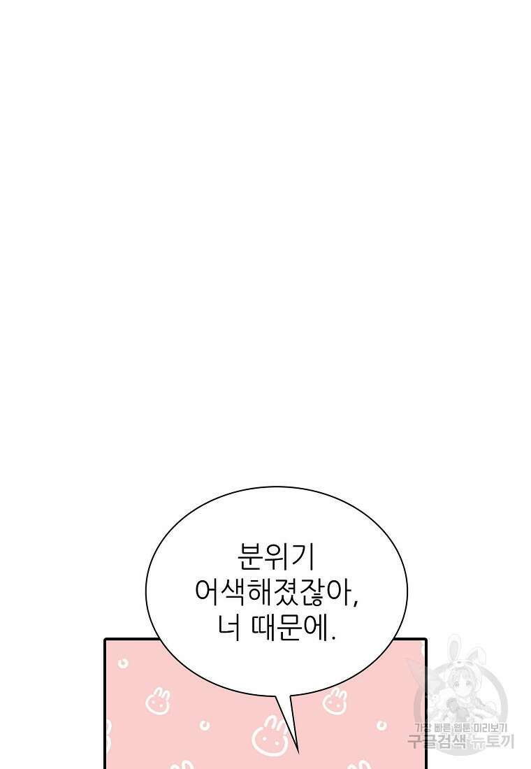 샤이닝 썸머 1부 40화 10