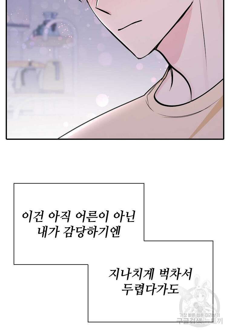 샤이닝 썸머 1부 40화 19