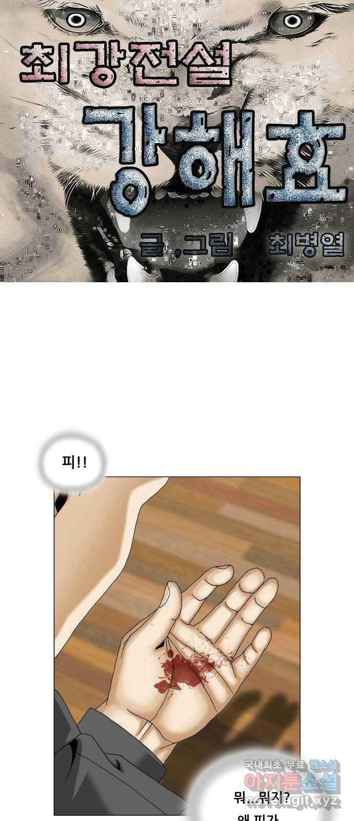 최강전설 강해효 515화 1