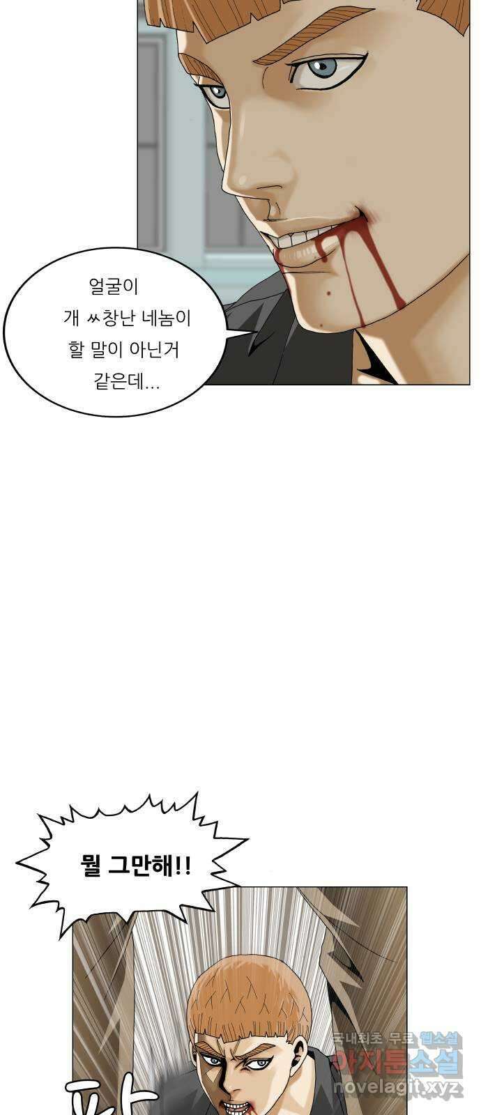 최강전설 강해효 515화 6