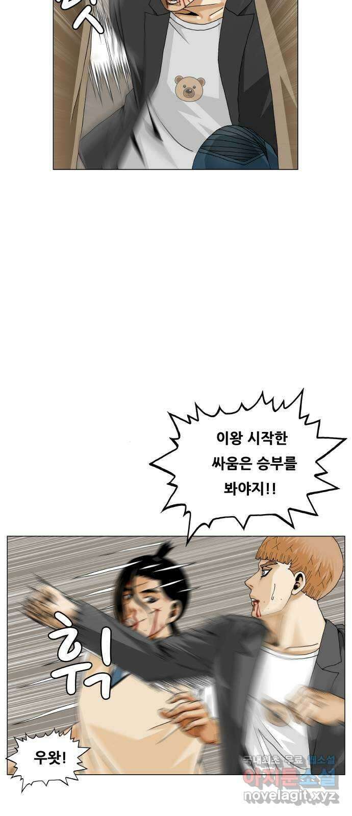 최강전설 강해효 515화 7