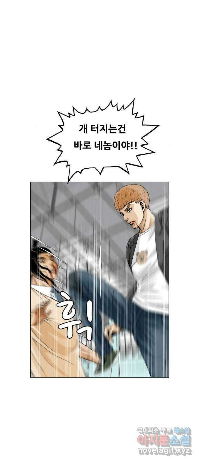최강전설 강해효 515화 8
