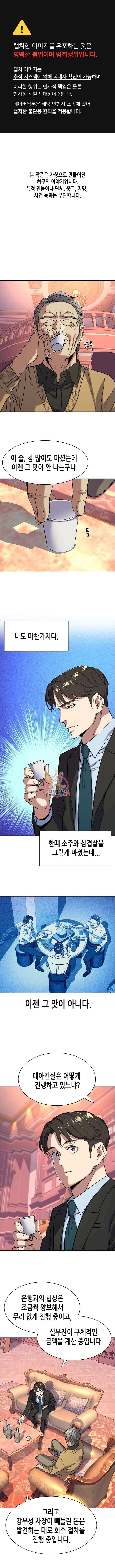 재벌집 막내아들 59화 1