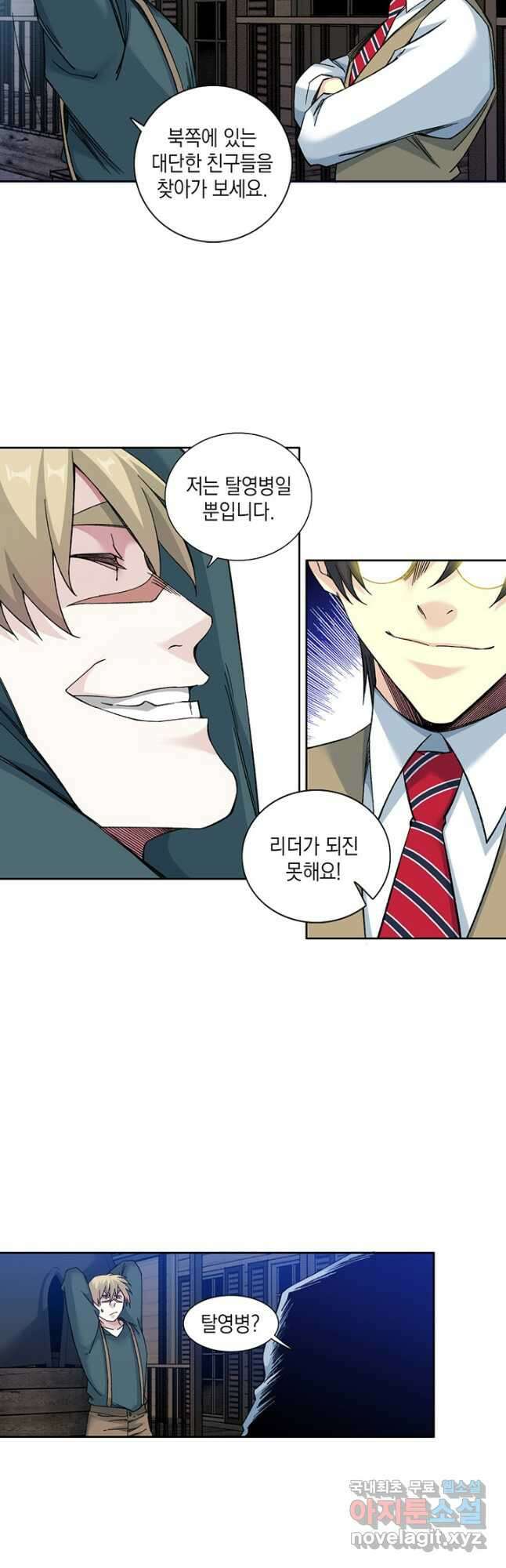 시간 거래상 영생클럽 165화 3