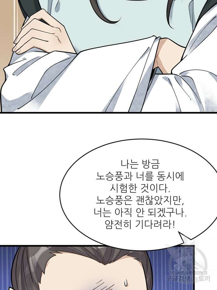 난가기연 139화 3