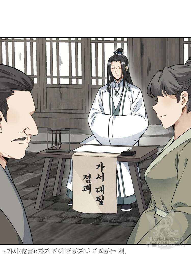 난가기연 139화 12