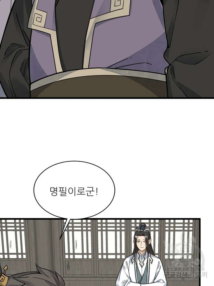 난가기연 139화 16
