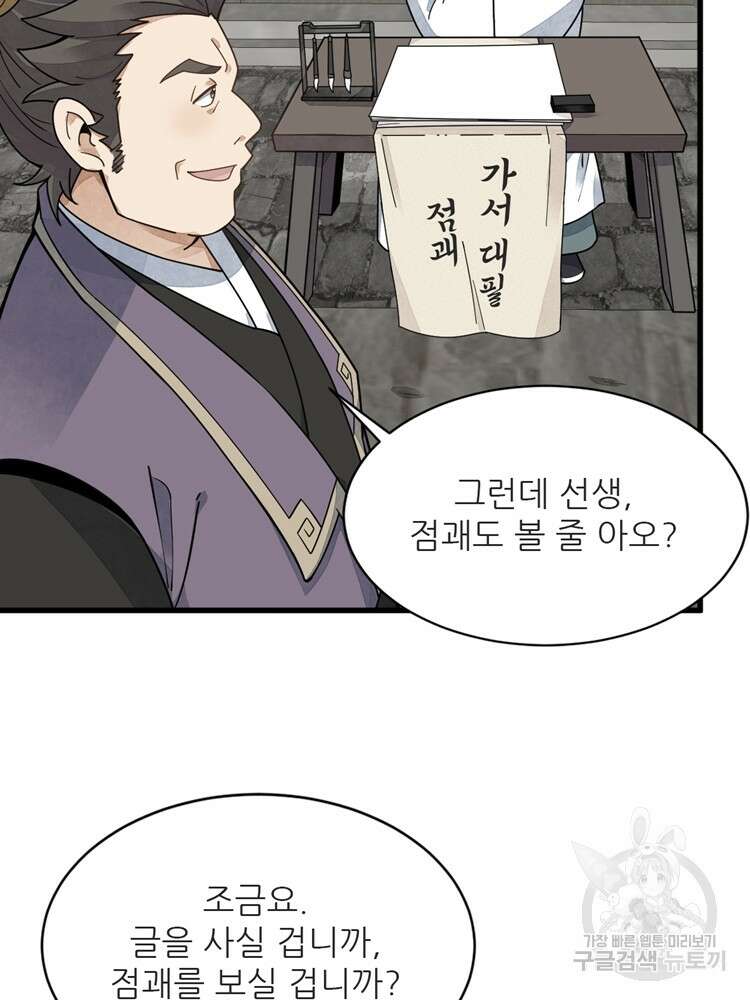 난가기연 139화 17