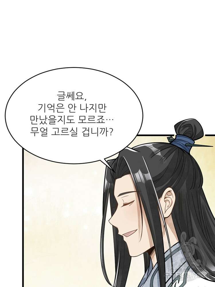 난가기연 139화 21
