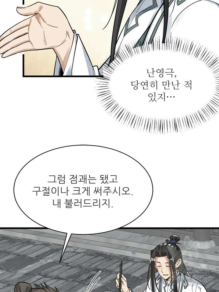 난가기연 139화 22