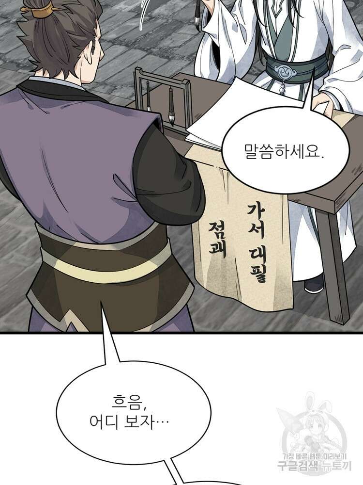 난가기연 139화 23