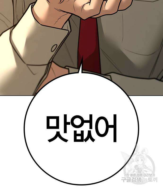 현실퀘스트 98화 10