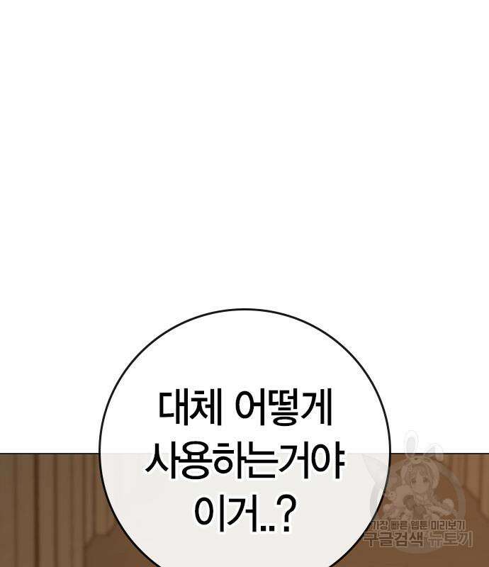 현실퀘스트 98화 11