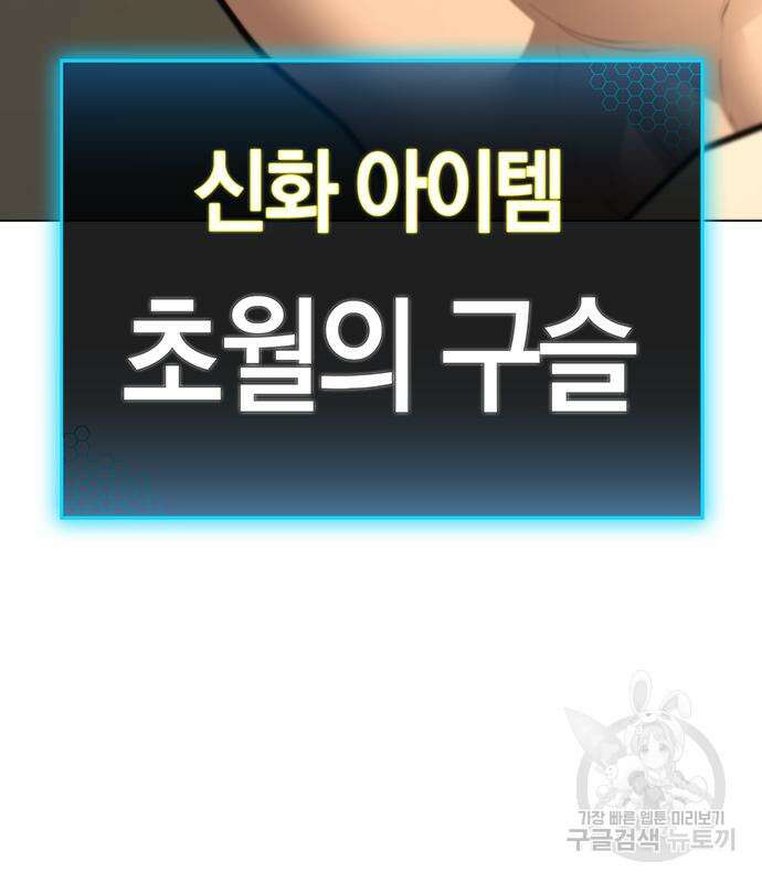 현실퀘스트 98화 13