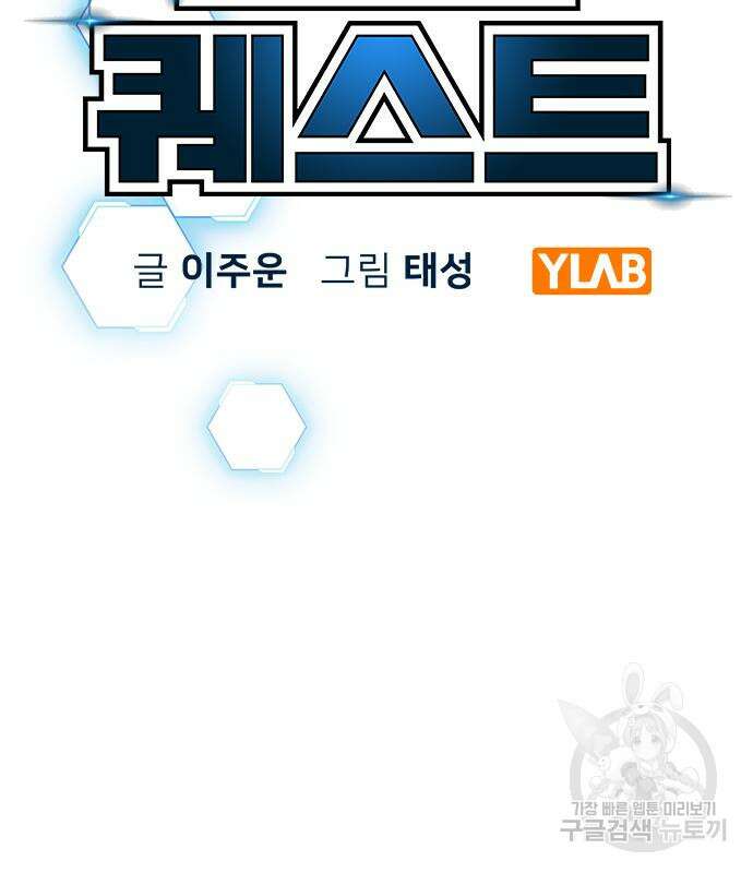 현실퀘스트 98화 42