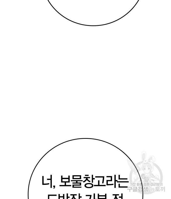 현실퀘스트 98화 45
