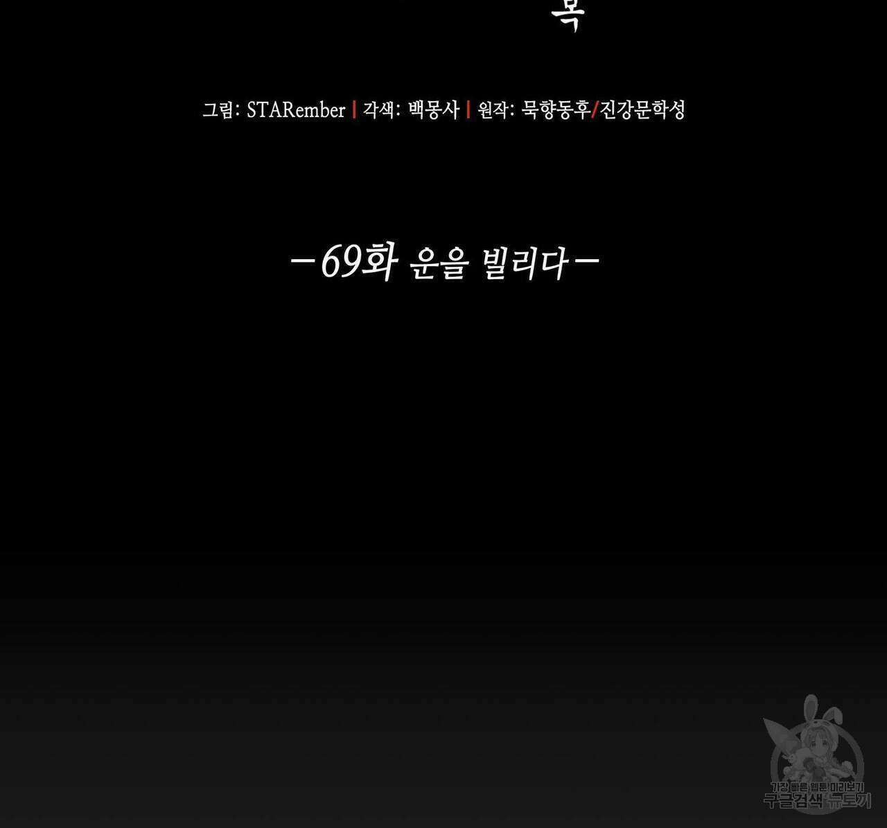 천관사복 69화 2
