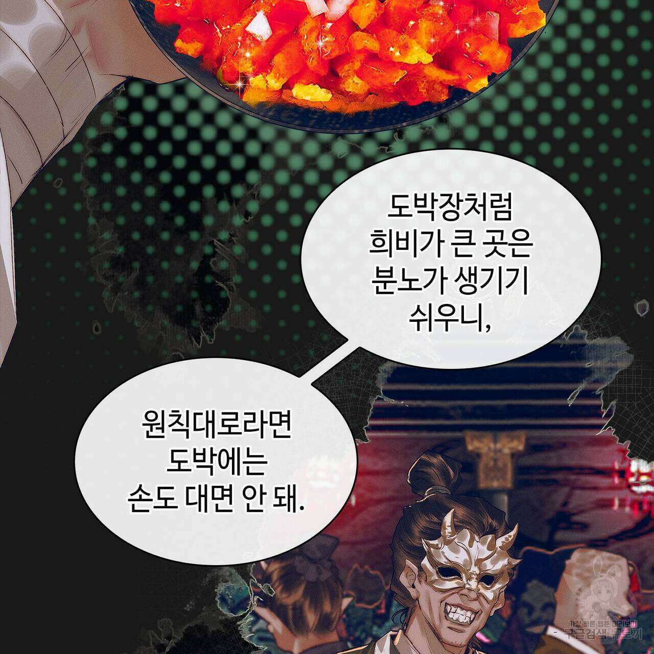 천관사복 69화 9