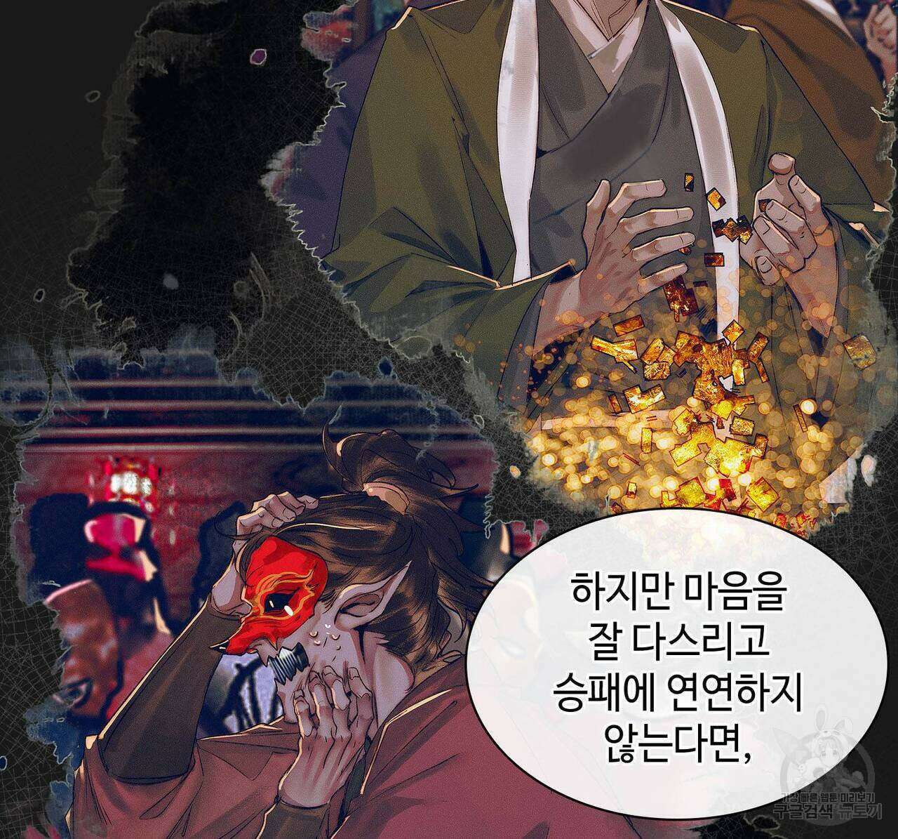 천관사복 69화 10